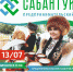 ПРЕДПРИНИМАТЕЛЬСКИЙ САБАНТУЙ TERRATUY 2019! - Буздякский район