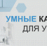 Умные каникулы для учителей - Отдел образования
