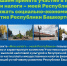 Региональный проект «Мои налоги – моей Республике»  запускает УФНС России по Республике Башкортостан - Буздякский район