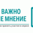 Об участии в опросе - Буздякский район