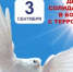 О Дне Солидарности в борьбе с терроризмом - Буздякский район