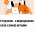 Осторожно: аннулирование чеков самозанятыми! - Буздякский район
