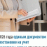 С 2026 года единым документом о постановке на учет в налоговом органе станет выписка - Буздякский район