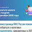 Промостраница ФНС России поможет разобраться в налоговых уведомлениях, направленных в 2025 году    - Буздякский район