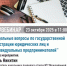 Вебинар ИФНС - Буздякский район