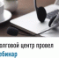 Долговой центр провел вебинар - Буздякский район