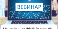 Межрайонная ИФНС России №4 по Республике Башкортостан  приглашает на вебинар - Буздякский район