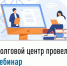 Долговой центр провел вебинар    - Буздякский район