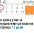 До срока уплаты имущественных налогов осталось 12 дней. - Буздякский район