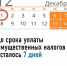 О сроке уплаты имущественных налогов и НДФЛ - Буздякский район