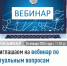 О проведении вебинара - Буздякский район
