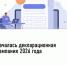 Началась Декларационная кампания 2026 года - Буздякский район