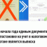 C начала года единым документом о постановке на учет в налоговом органе является выписка - Буздякский район