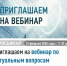 Приглашаем на вебинар по актуальным вопросам налогового законодательства - Буздякский район