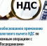 Необоснованное применение налогового вычета по НДС,  в нарушении ст.54.1 НК РФ,  по схемным операциям с «Посредниками» - Буздякский район