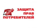 Минторг Башкортостана запускает «горячую линию» к Всемирному дню прав потребителей