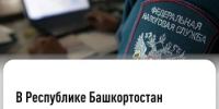 В Республике Башкортостан пройдет реорганизация налоговых органов - Буздякский район