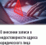 О внесении записи о недостоверности адреса юридического лица - Буздякский район