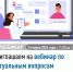 Приглашаем на вебинар по актуальным вопросам налогового законодательства - Буздякский район