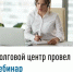 Долговой центр провел вебинар - Буздякский район