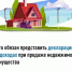 Кто обязан представить декларацию о доходах пи продаже недвижимого имущества - Буздякский район