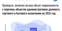 Проверьте, включен ли ваш объект недвижимости в перечень объектов административно-делового, торгового и бытового назначения на 2026 год - Буздякский район