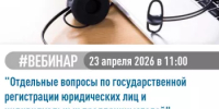 Регистрирующий орган приглашает на вебинар по актуальным вопросам в сфере государственной регистрации - Буздякский район