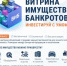 Витрина имущества банкротов - инвестируй с умом! - Буздякский район